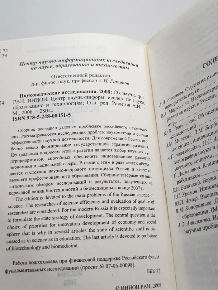 Науковедческие исследования