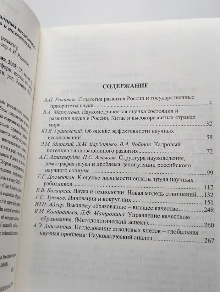 Науковедческие исследования