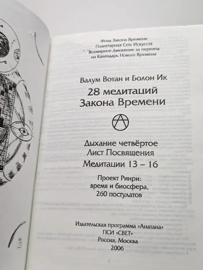 28 медитаций Закона Времени. Дыхание четвертое