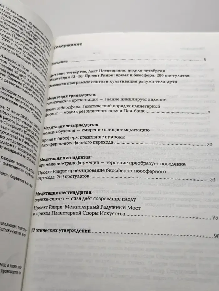 28 медитаций Закона Времени. Дыхание четвертое