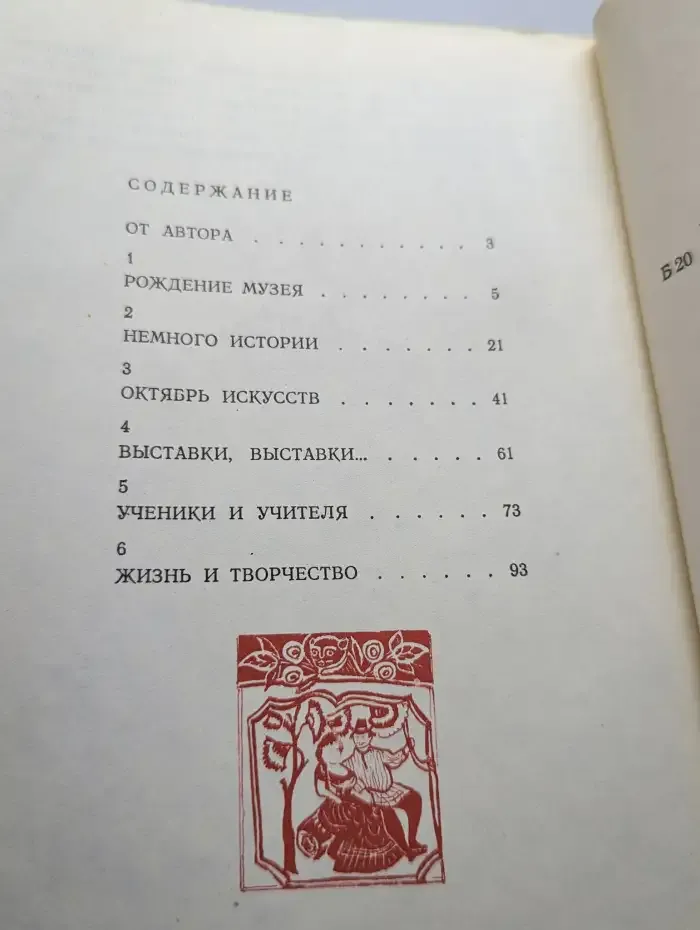 Второе призвание