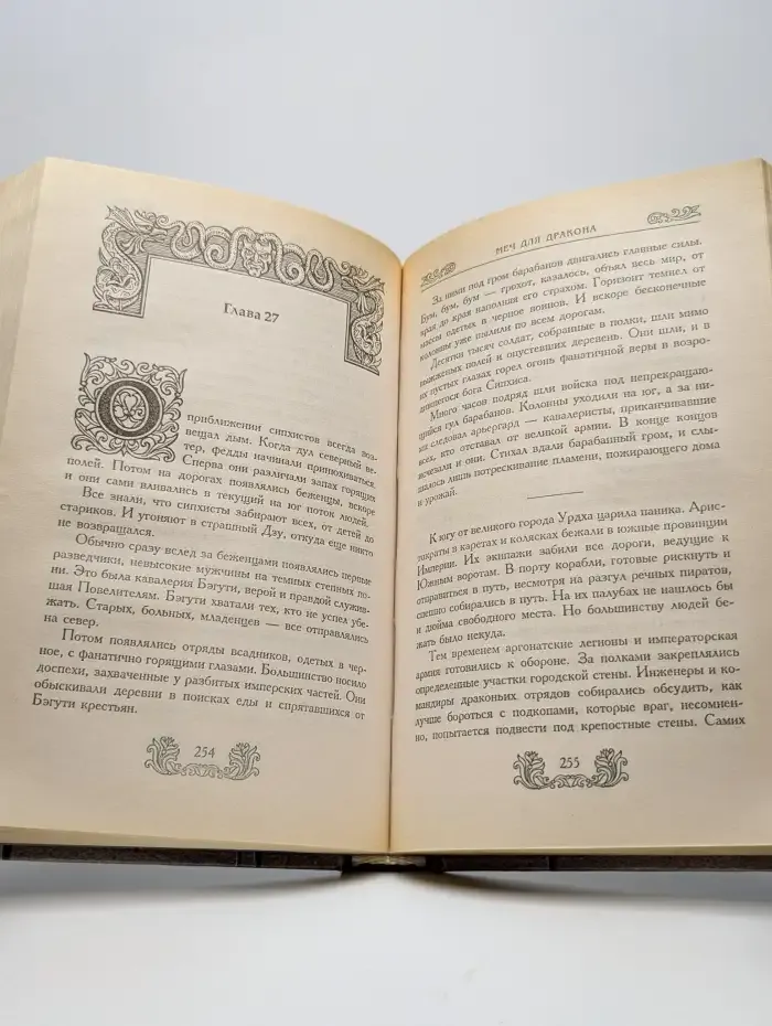 Меч для дракона