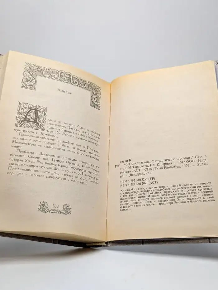 Меч для дракона