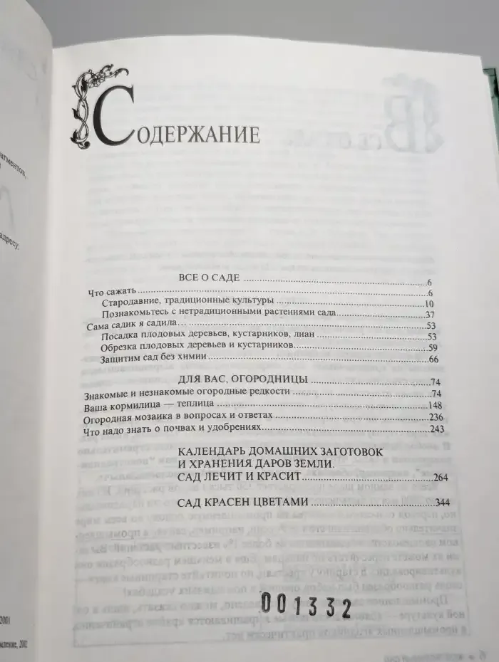 Мой любимый сад