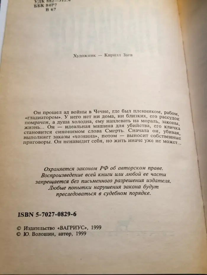 Гладиатор