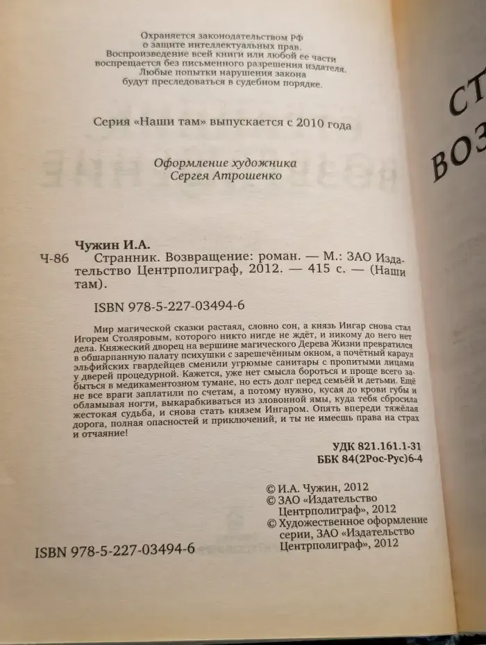 Странник. Возвращение