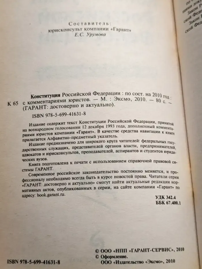 Конституция Российской Федерации