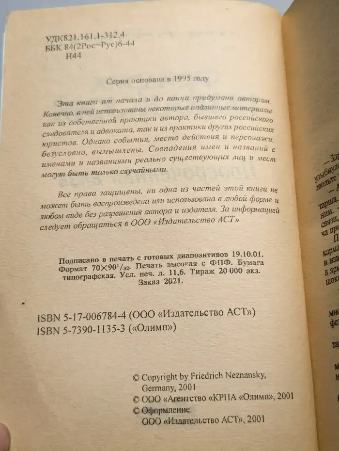 Просроченная виза