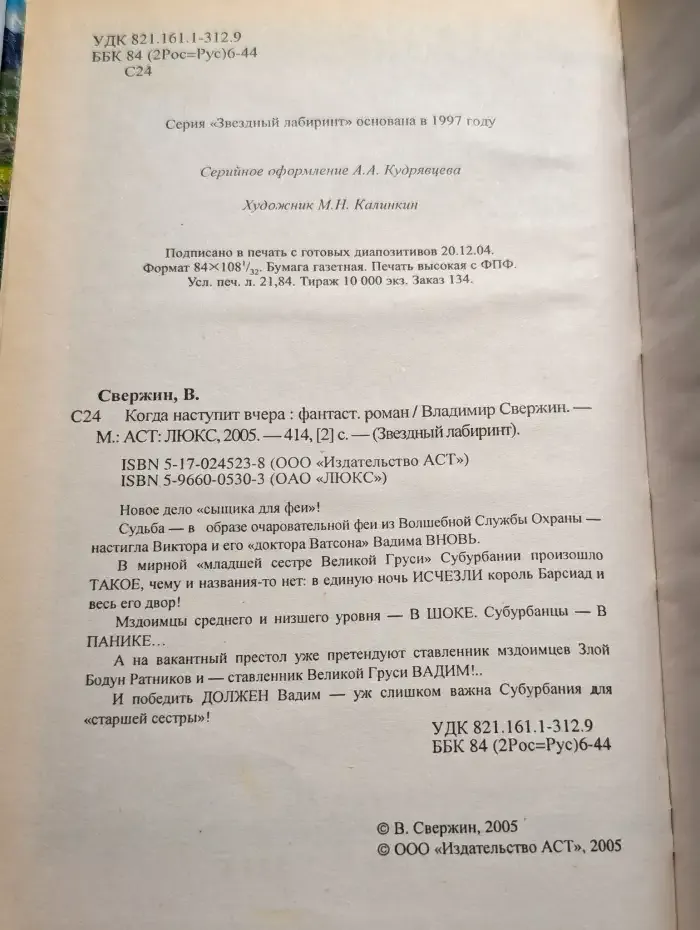 Когда наступит вчера