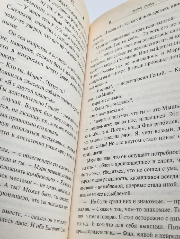 Вирус хаоса