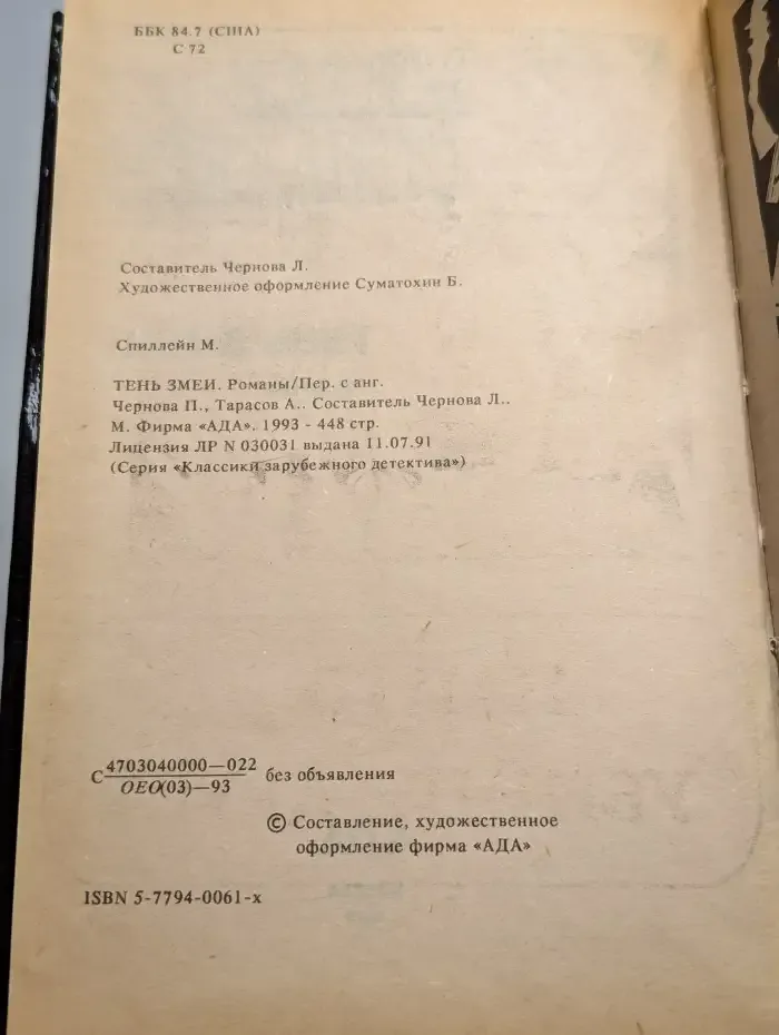 Тень змеи