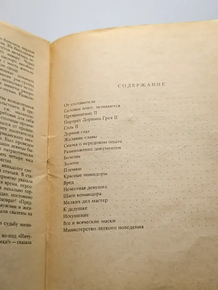 Из записок Семёна Корябеды