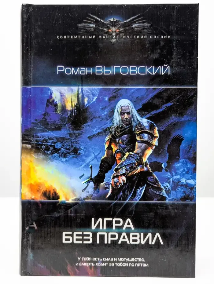 Игра без правил