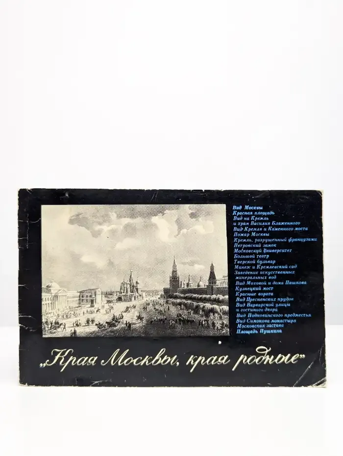 Края Москвы, края родные
