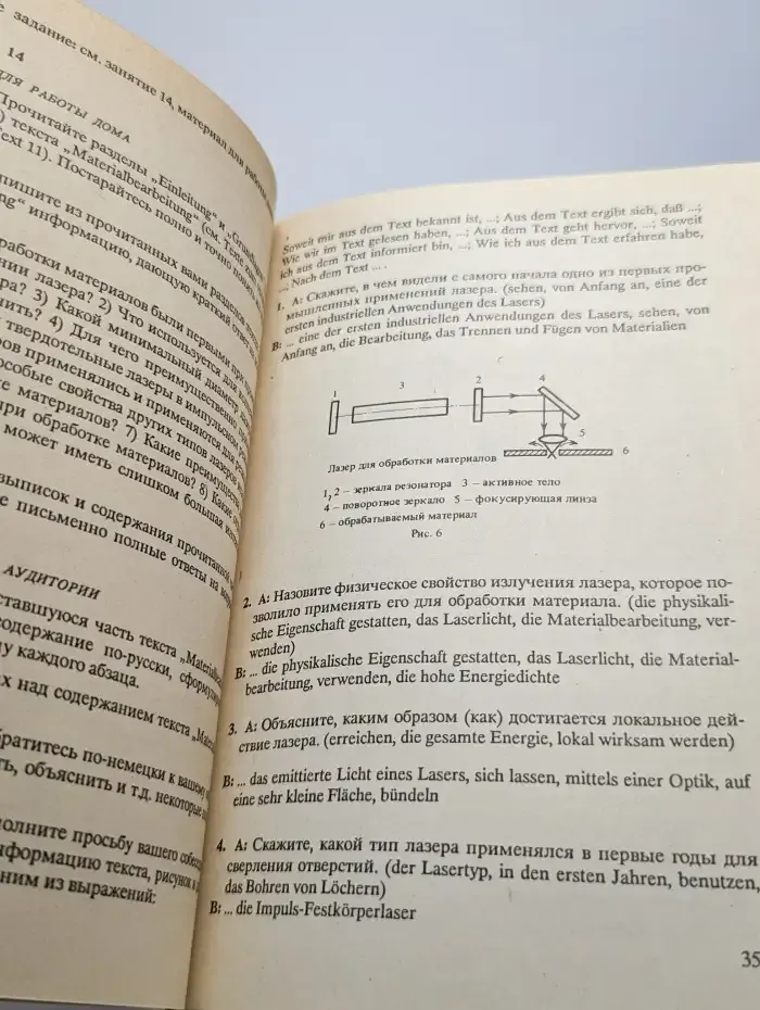 Немецкий язык. Лазеры сегодня и завтра. Учебное пособие