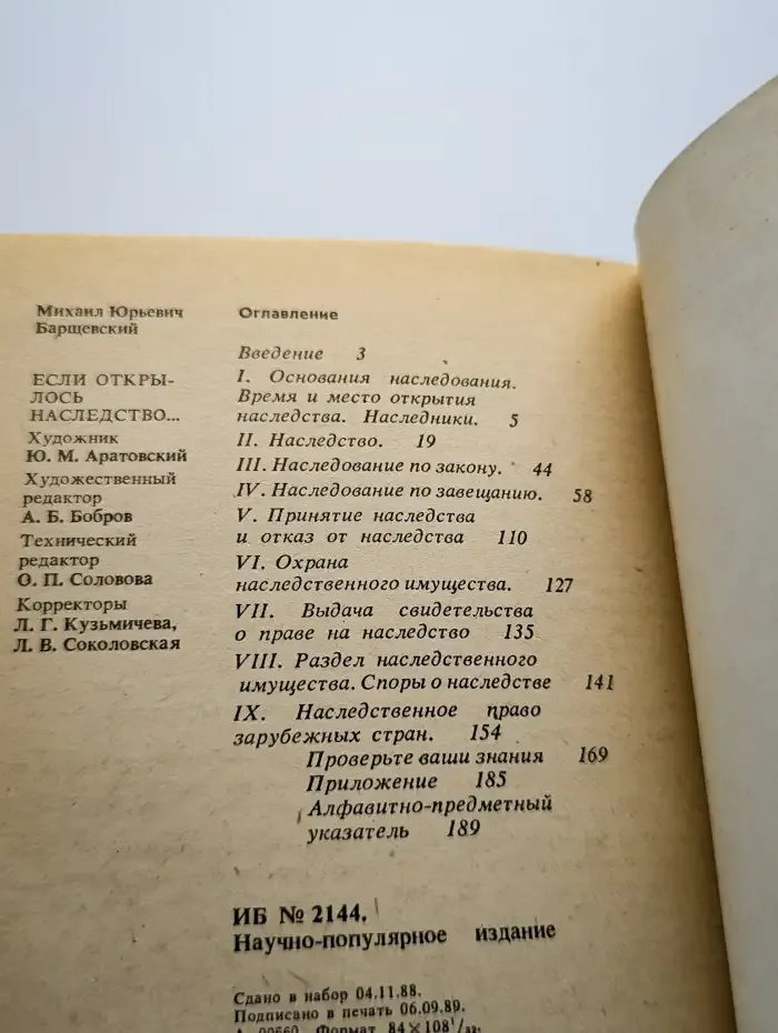 Если открылось наследство...