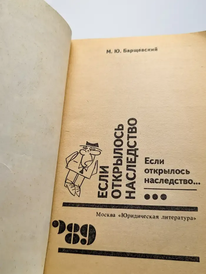 Если открылось наследство...