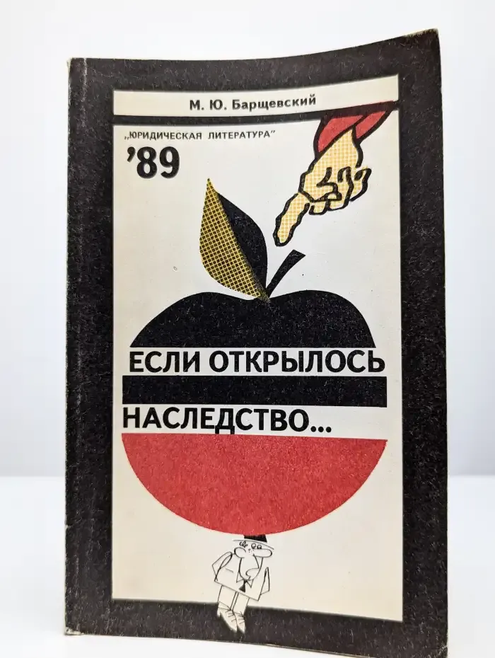 Если открылось наследство...