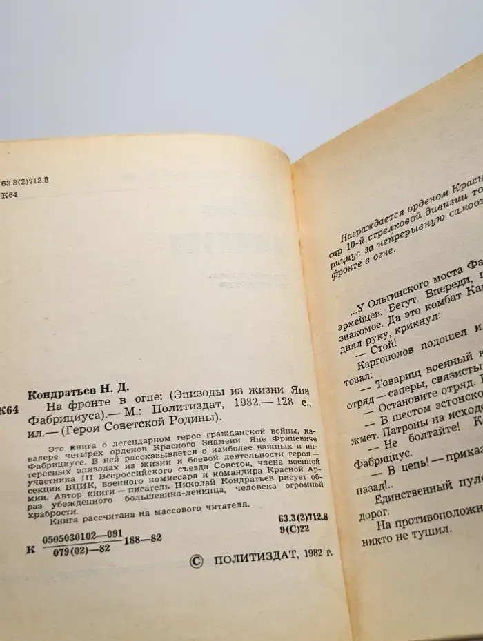 На фронте в огне