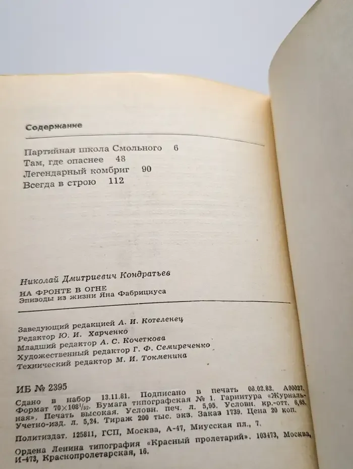 На фронте в огне