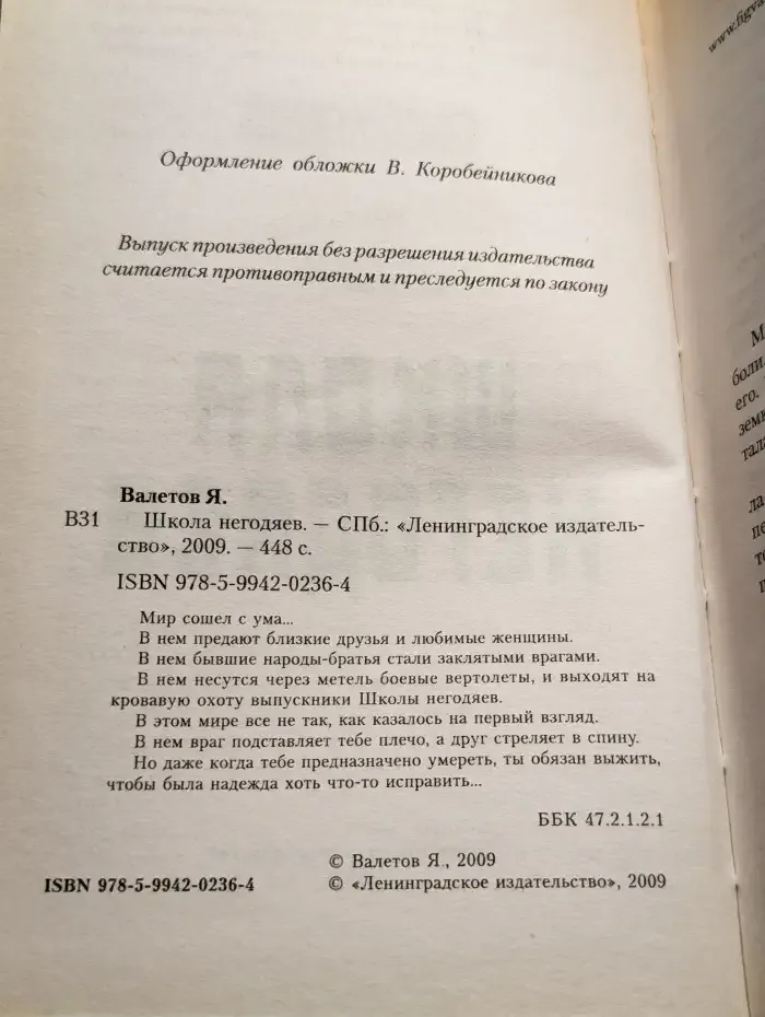 Школа негодяев