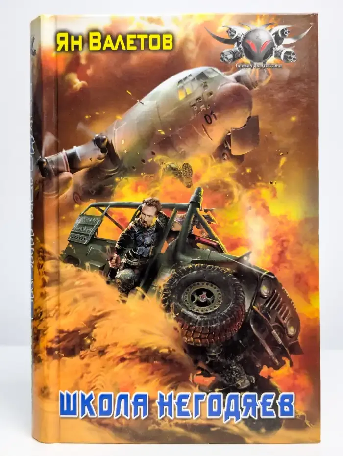 Школа негодяев