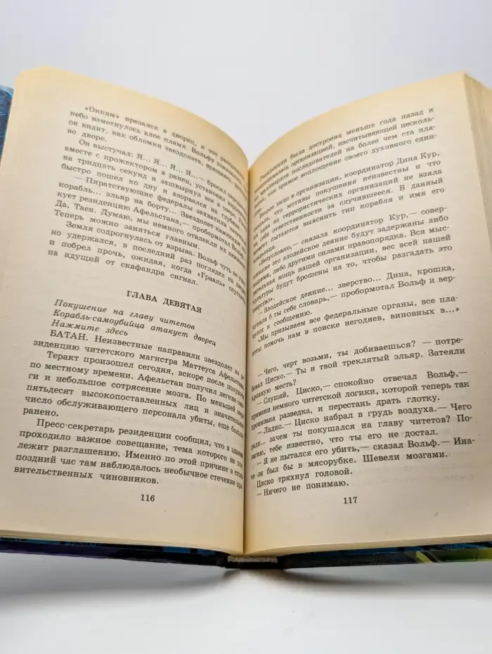 Битва с небесами