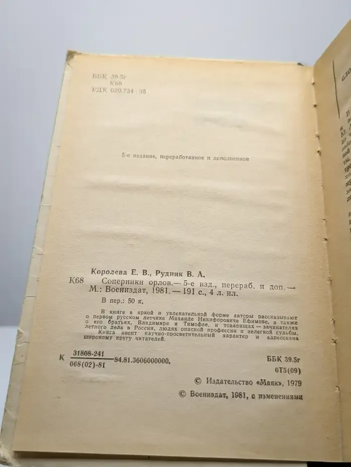 Соперники орлов