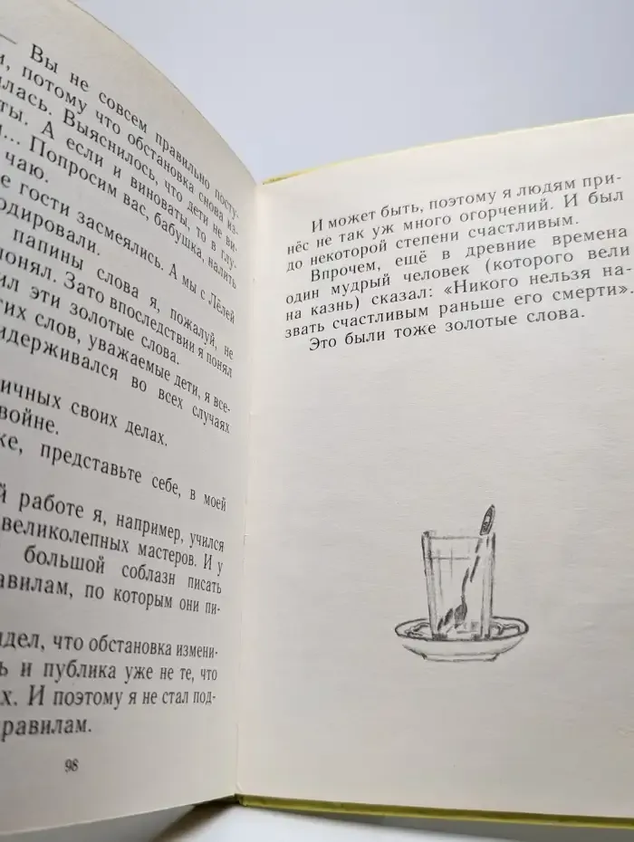 Лёля и Минька