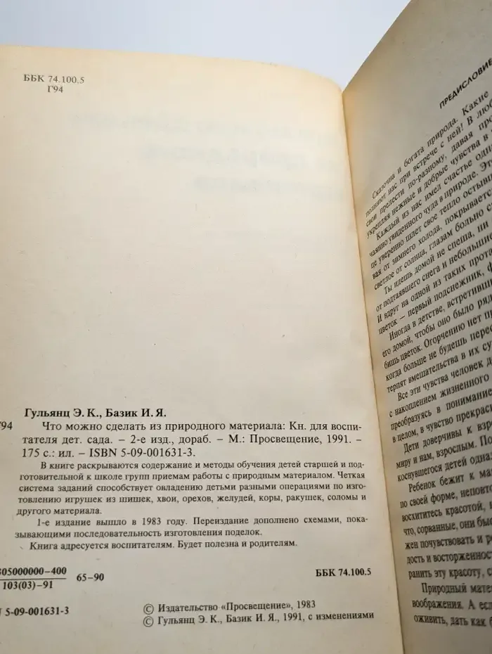 Что можно сделать из природного материала