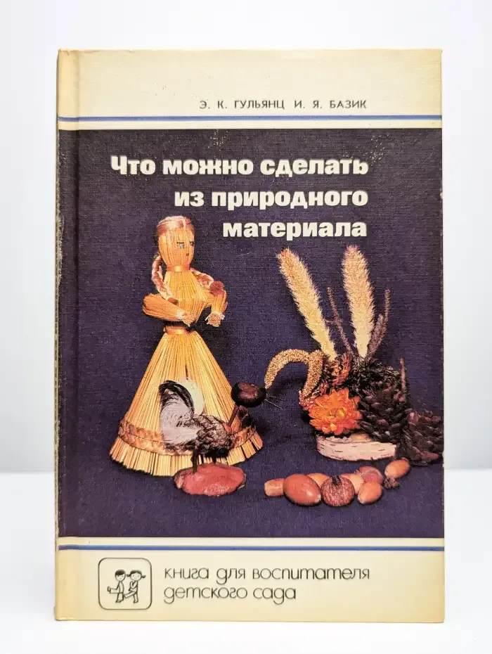 Что можно сделать из природного материала
