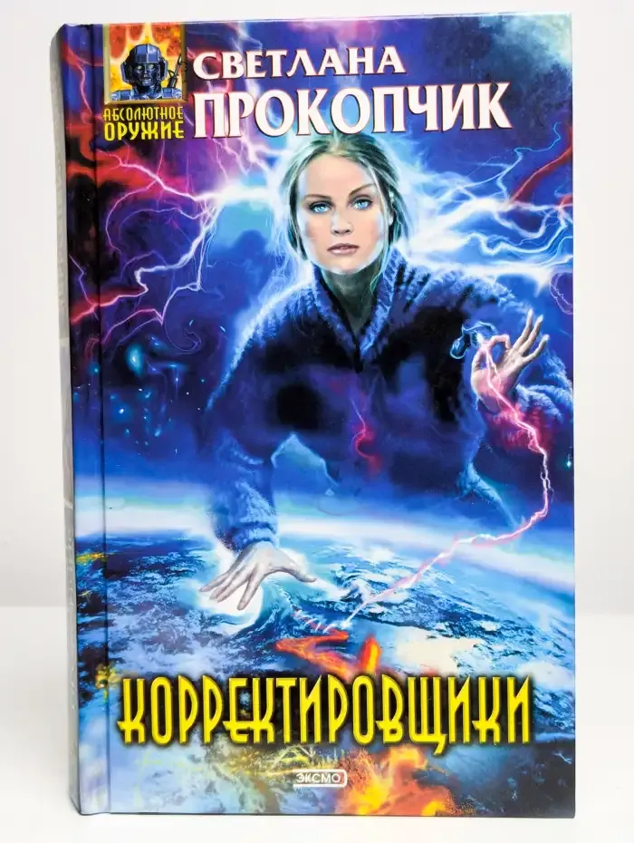 Корректировщики