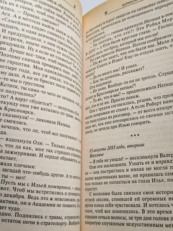 Корректировщики