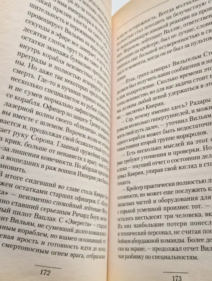Дальний оплот Империи