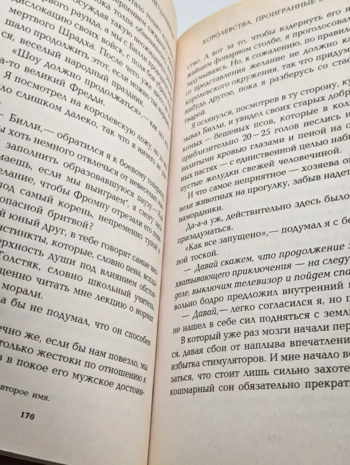 Королевства, проигранные в карты
