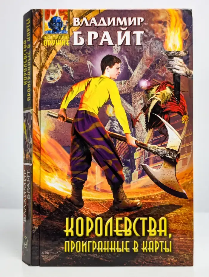 Королевства, проигранные в карты