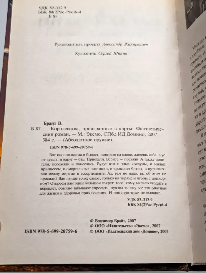 Королевства, проигранные в карты