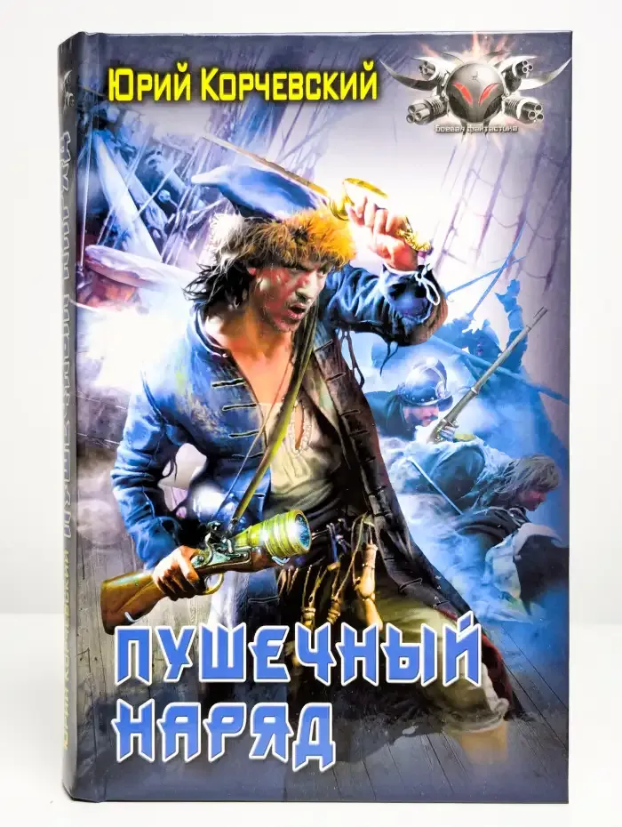 Пушечный наряд