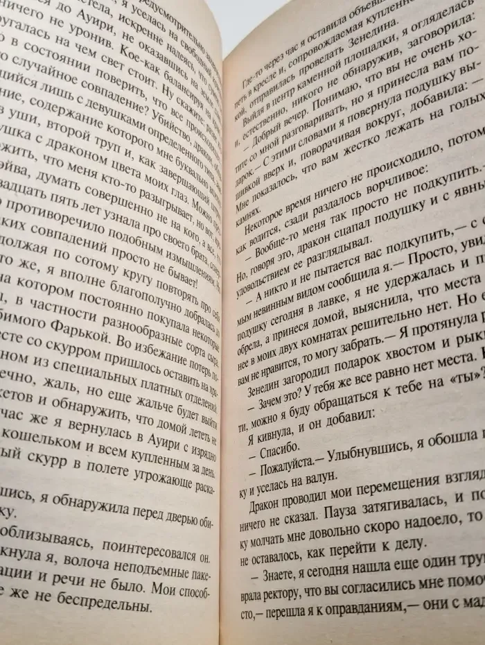 Дракон-детектив