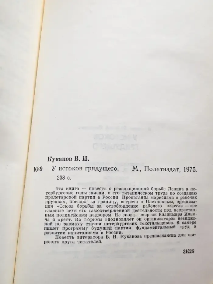 У истоков грядущего