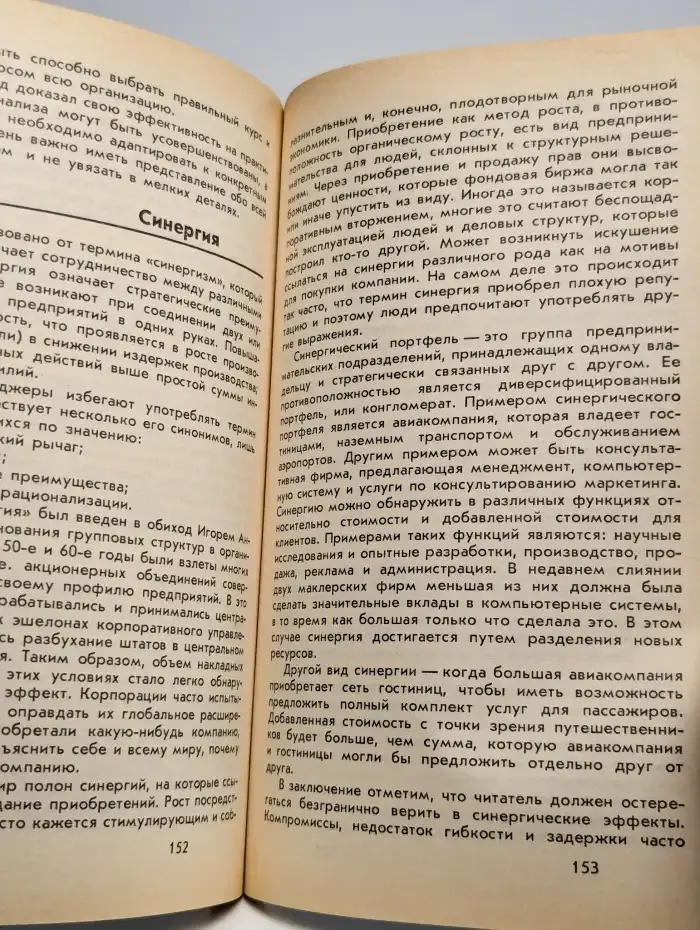 Деловая стратегия. Концепция. Содержание. Символы