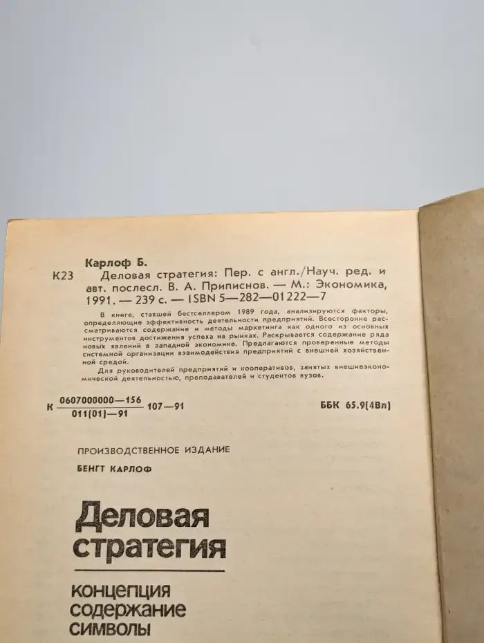 Деловая стратегия. Концепция. Содержание. Символы