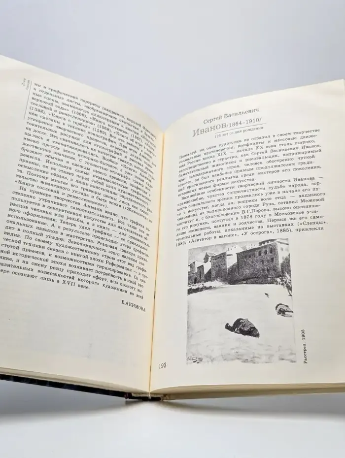 Сто памятных дат. Художественный календарь на 1989 год