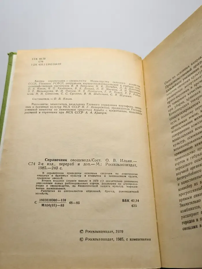 Справочник овощевода
