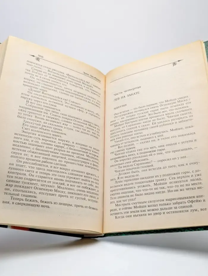 Воин Опаловой Луны