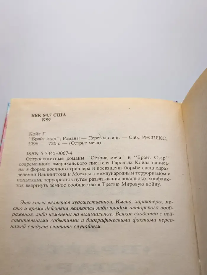 Брайт Стар