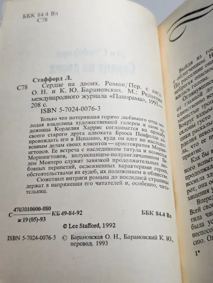 Сердце на двоих