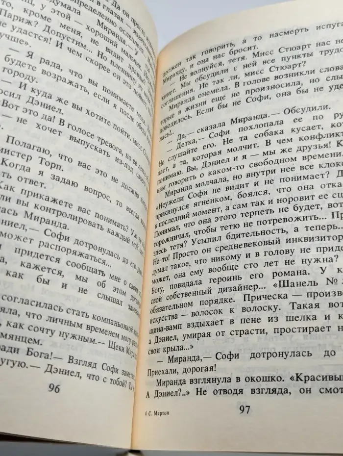Роковая весна