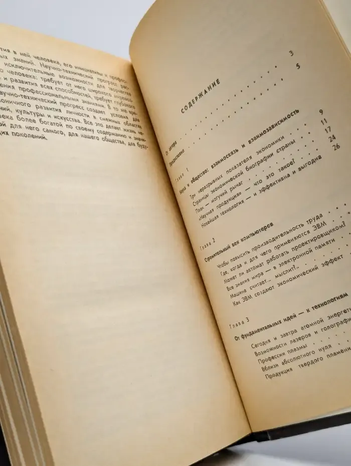 Магистрали прогресса