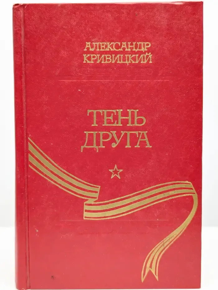 Тень друга...
